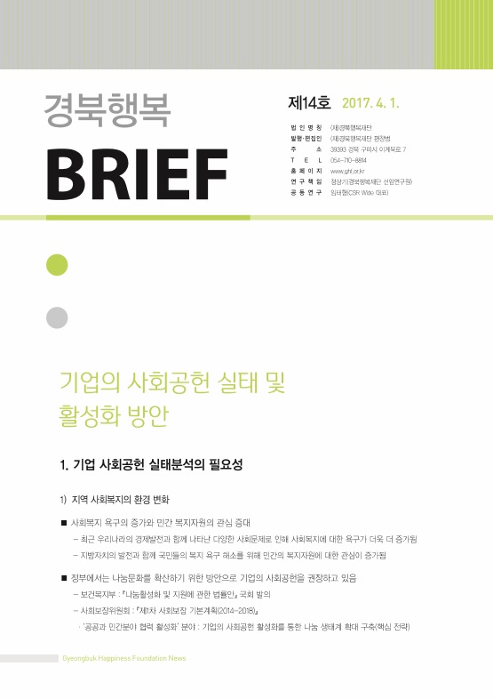 행복경북 브리프 14호